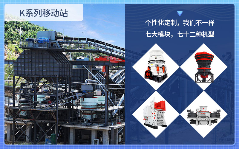 移動(dòng)破碎站