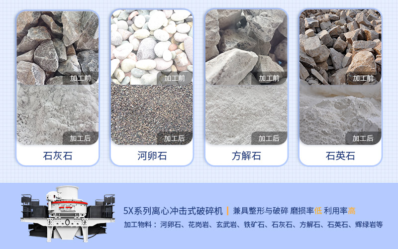 5x機制砂設(shè)備