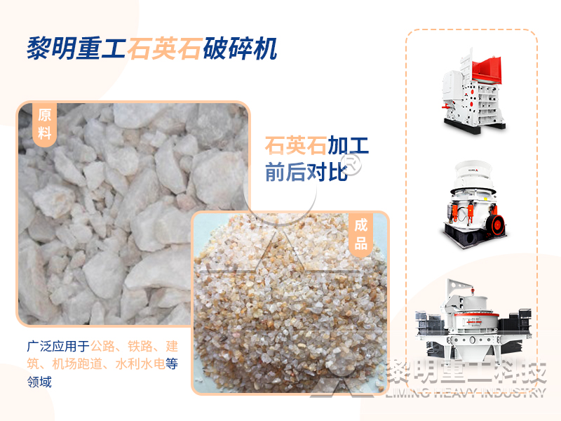 石英石破碎設(shè)備 石英石破碎設(shè)備
