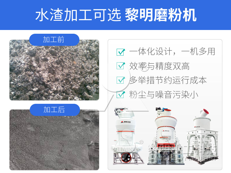 水渣加工 水渣加工