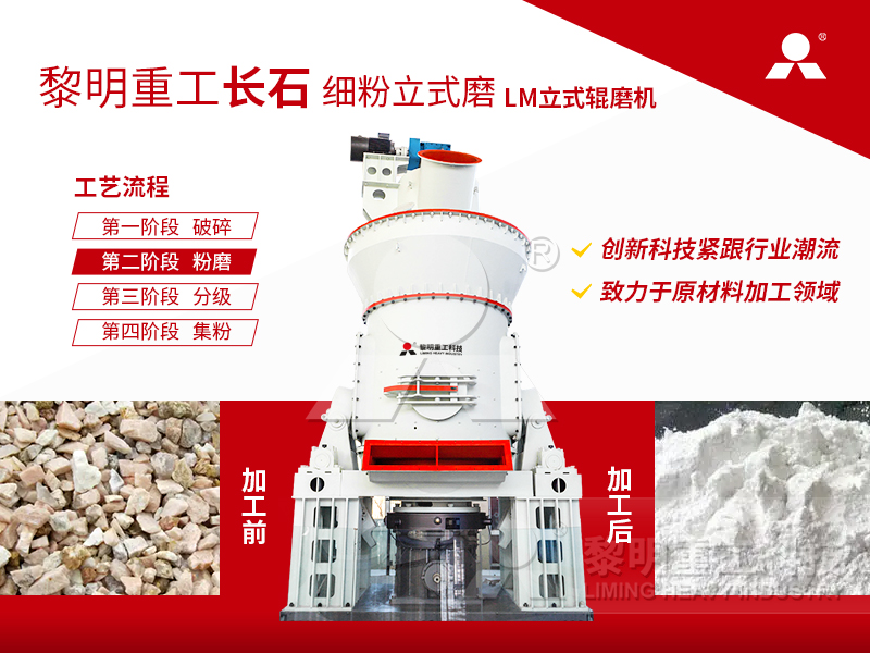 長(zhǎng)石磨粉機(jī)