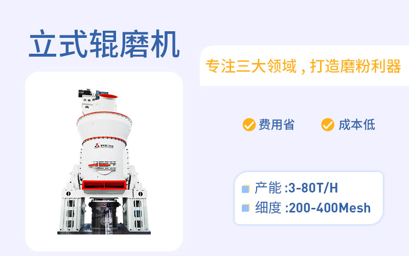 立式磨粉機 立式磨粉機