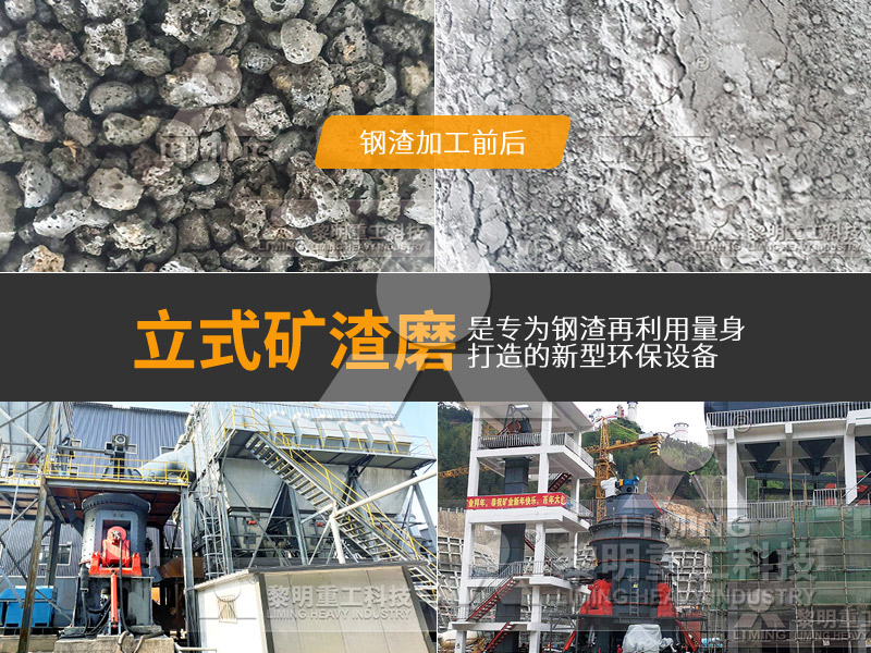 鋼渣立磨機(jī) 鋼渣立磨機(jī)